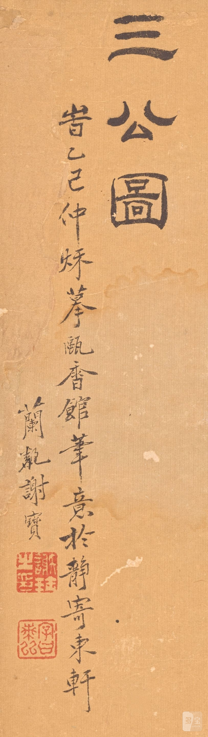 謝寶 三公圖 設色紙本 立軸 一九零五年 | XIE BAO; ZHENG WEIYIN - 图4